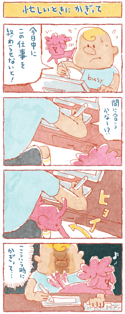 四コママンガ忙しいときに限って