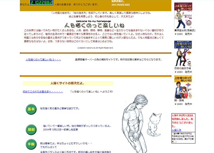 無料で絵を上達したきゃここだけ見れば間違いない イラスト講座サイト4選 イラストレーター生存戦略