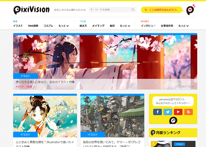 無料で絵を上達したきゃここだけ見れば間違いない イラスト講座サイト4選 イラストレーター生存戦略