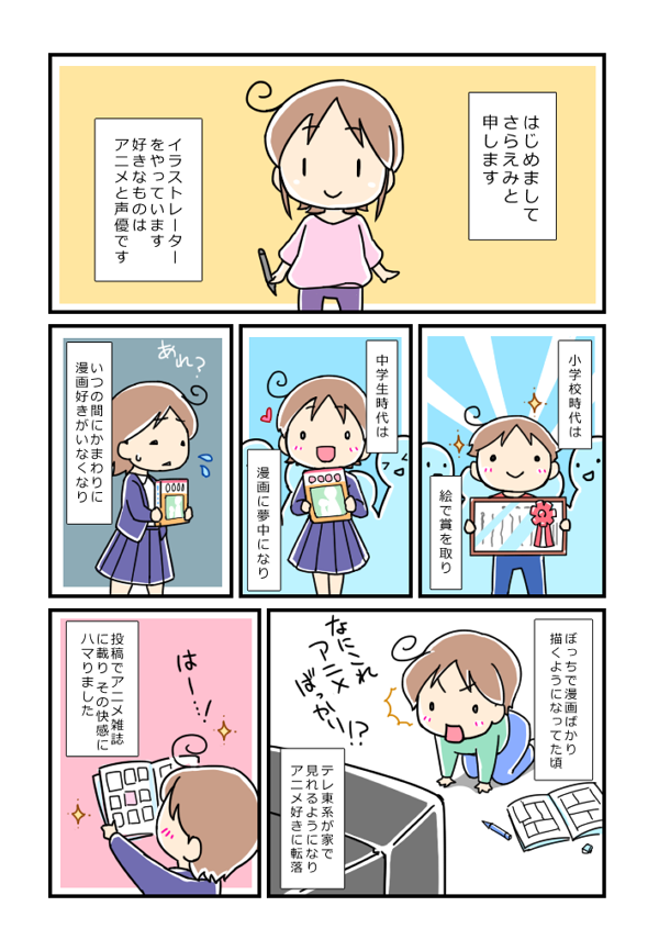 イラストレーターになるまで漫画