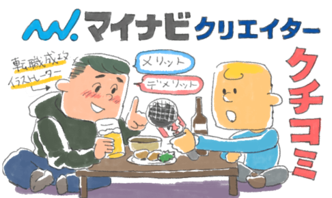 マイナビクリエイター転職アイキャッチ