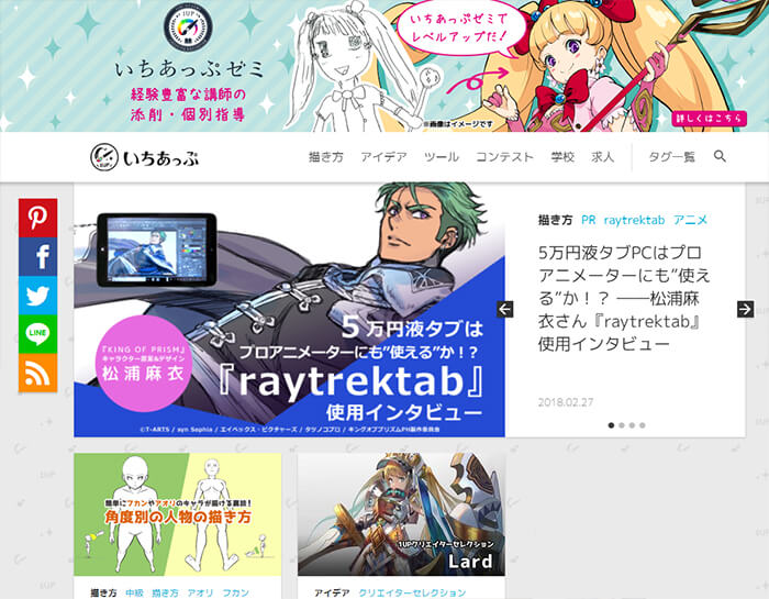 ママイラストレーター直伝 初心者でも無料でイラストの勉強ができるサイト3選 イラストレーター生存戦略