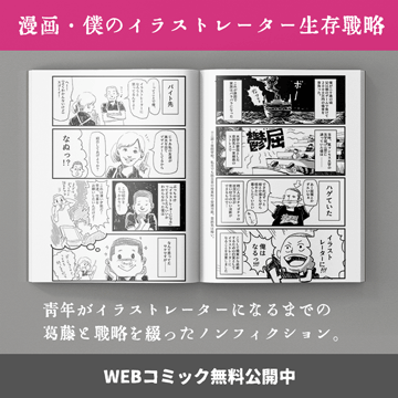 雑誌のイラストカット制作はどんなお仕事 仕事の流れや報酬も公開 イラストレーター生存戦略