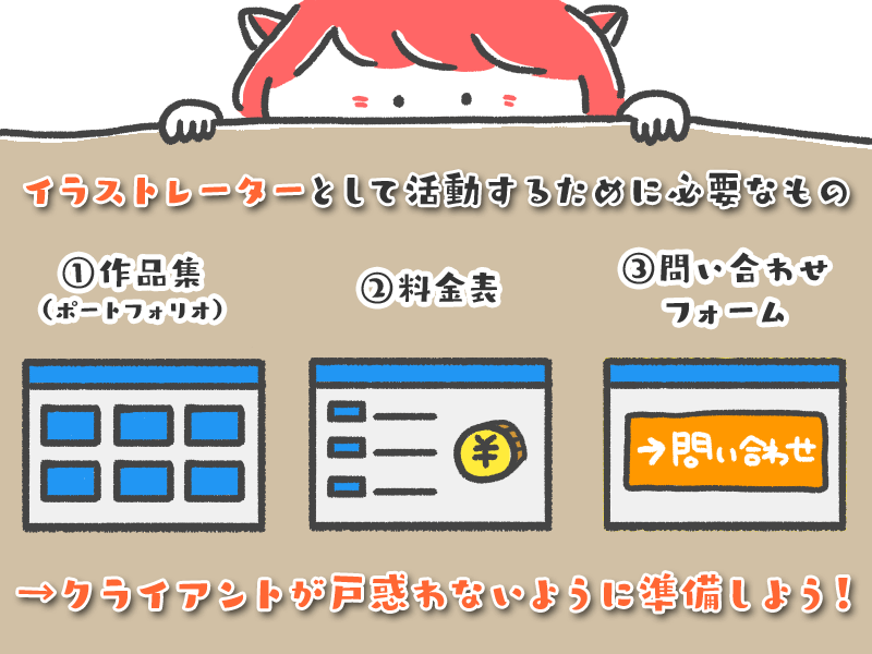 イラスト初心者でも 営業ゼロ で仕事をもらえるようになる5つの方法