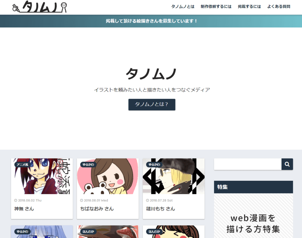 副業 本業イラストレーター必見 絵の仕事がもらえるサイト11個紹介