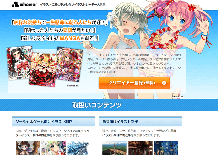 副業 本業イラストレーター必見 絵の仕事がもらえるサイト11個紹介