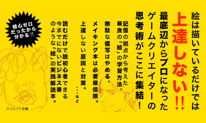 絵が上手くなりたいあなたへ どんなに下手でも絵が上達する思考術って