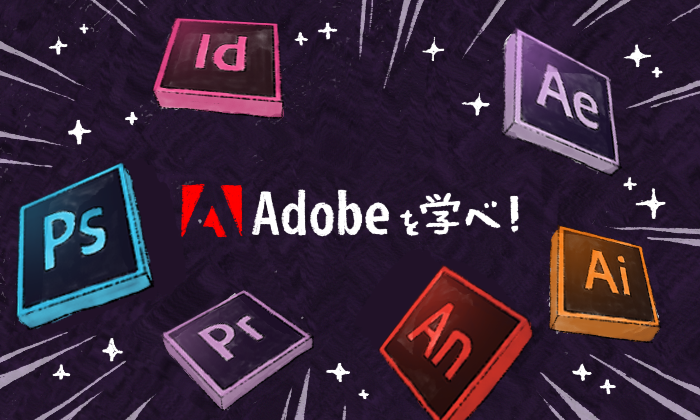 クリエイティブ業界で生きるならadobeは必須 主なアプリに関して解説します イラストレーター生存戦略