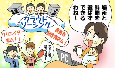 イラストレーターにオススメのクラウドソーシングサイトまとめ