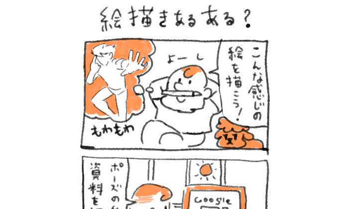 イラストレーター4コマ漫画 資料探し イラストレーター生存戦略