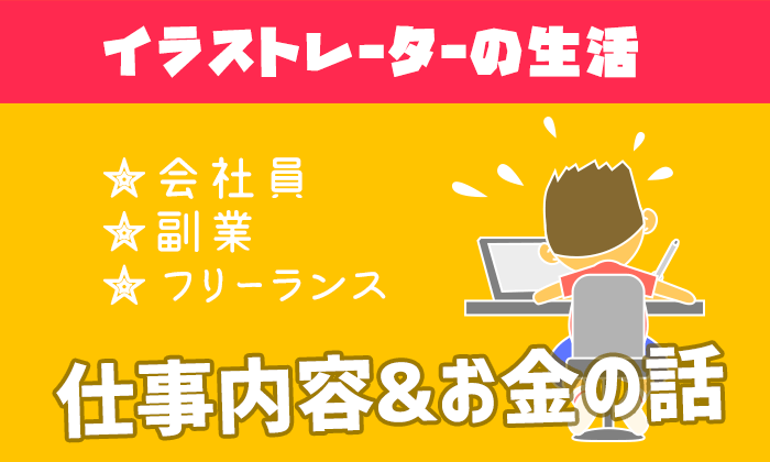 イラストレーターが仕事を請けるか迷ったときの考え方と断る時の注意点 イラストレーター生存戦略