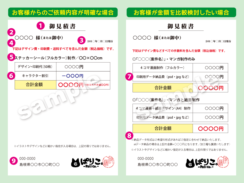 料金トラブルを防ごう イラストレーターの見積書の作り方