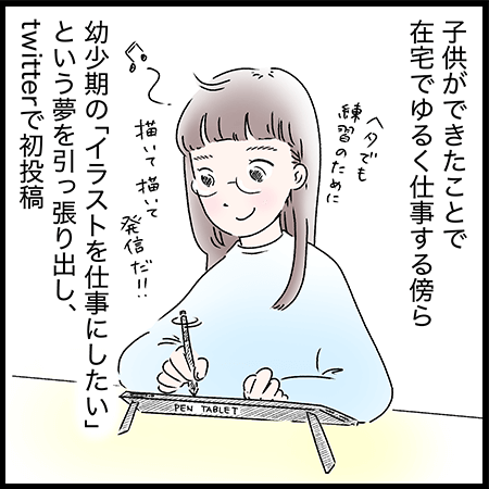 マンガでわかる 主婦がツイッターをバズらせてイラストの仕事に繋がったお話 イラストレーター生存戦略