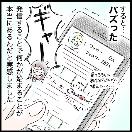 マンガでわかる 主婦がツイッターをバズらせてイラストの仕事に繋がっ