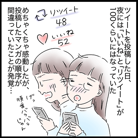 マンガでわかる 主婦がツイッターをバズらせてイラストの仕事に繋がったお話 イラストレーター生存戦略