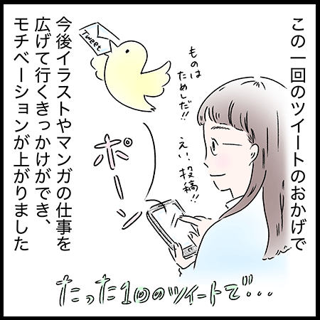 マンガでわかる 主婦がツイッターをバズらせてイラストの仕事に繋がったお話 イラストレーター生存戦略