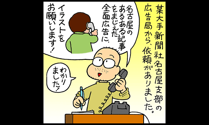 イラストレーター4コマ漫画 勝手に イラストレーター生存戦略