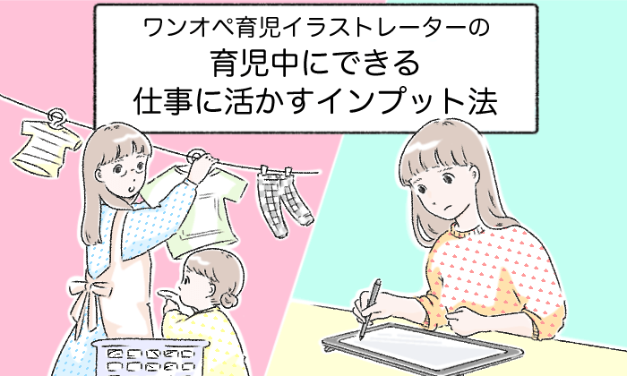 副業イラストレーターの仕事のやりがいと大変さを現役の僕が答えましょう イラストレーター生存戦略