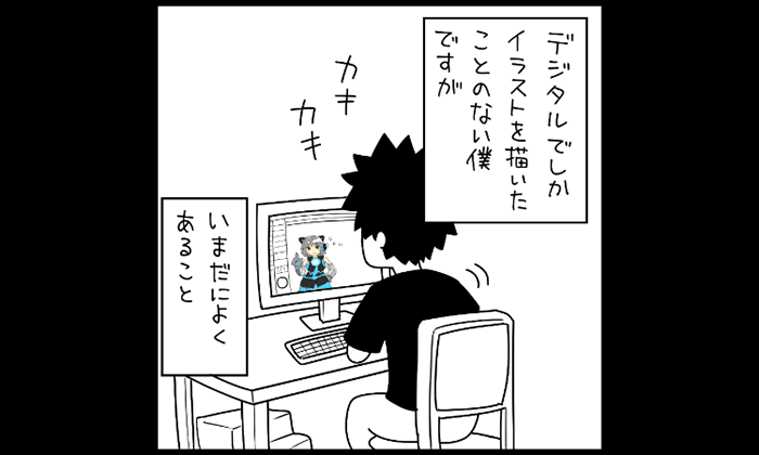 イラストレーター4コマ漫画 エフェクト イラストレーター生存戦略