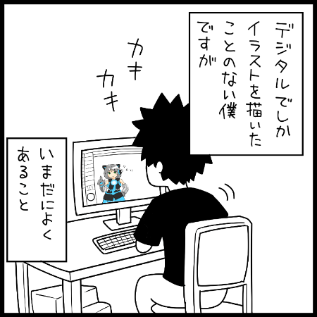 イラストレーター4コマ漫画 エフェクト イラストレーター生存戦略