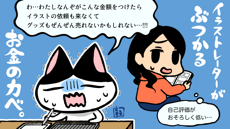 好きなことを続けてsnsで発信してたらイラストの仕事を依頼されるようになった体験談 イラストレーター生存戦略