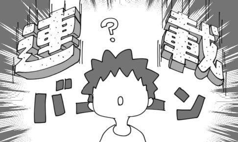 漫画家連載デビューする方法と実体験の恐い話