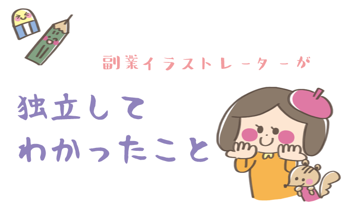 テレビ業界下請けイラストレーターの話 仕事内容は 給料は なり方は イラストレーター生存戦略