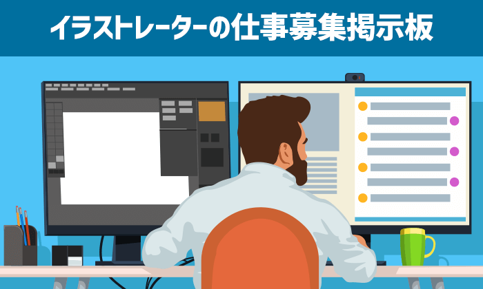 トップ100イラスト 仕事 募集 掲示板 ただのディズニー画像