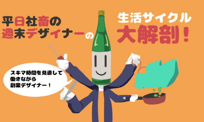 正社員で主婦の副業イラストレーターが教える副業継続のコツ 仕事の獲得方法も イラストレーター生存戦略