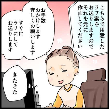 イラストレーター4コマ漫画 制作指示 イラストレーター生存戦略