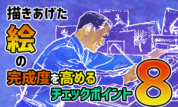 イラストのポーズがおもいつかない原因とは 絵の構図や演出力を高める方法紹介 イラストレーター生存戦略