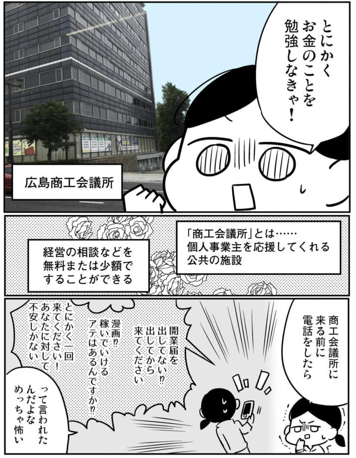 漫画で分かる 漫画家として独立した私が開業するためにした3つのステップ イラストレーター生存戦略