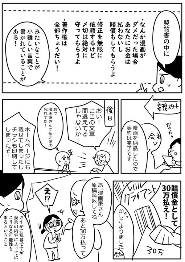 漫画で分かる 漫画家として独立した私が開業するためにした3つのステップ イラストレーター生存戦略