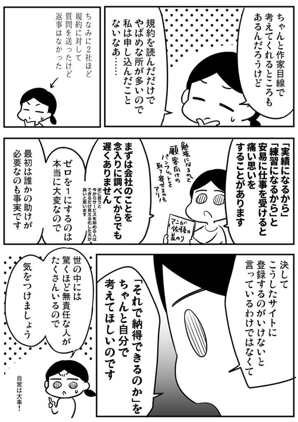 漫画で分かる 漫画家として独立した私が開業するためにした3つのステップ イラストレーター生存戦略