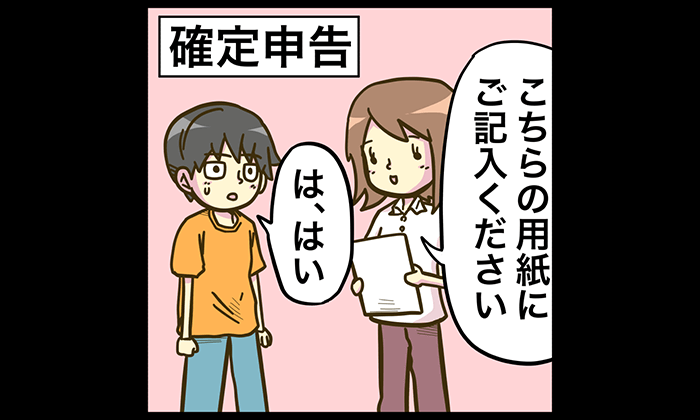 イラストレーター4コマ漫画 職業記入欄 イラストレーター生存戦略