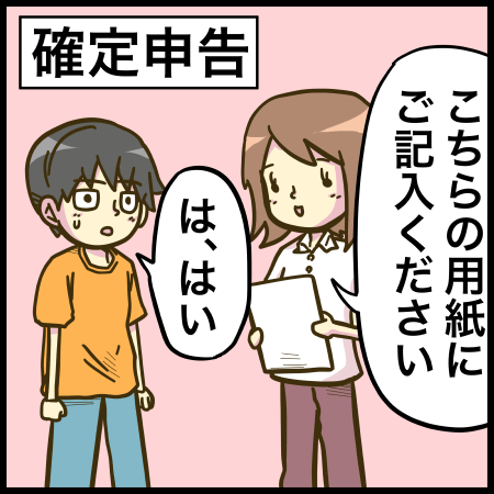 イラストレーター4コマ漫画 職業記入欄 イラストレーター生存戦略