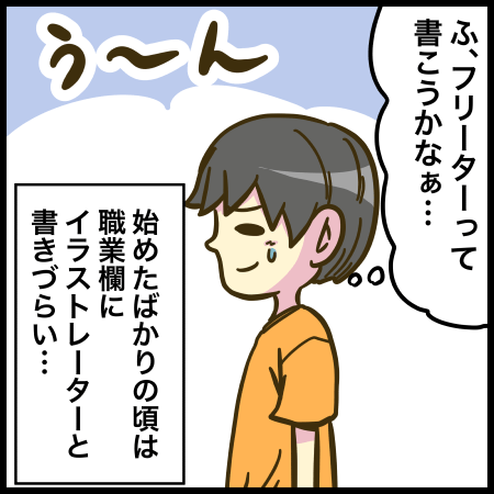 イラストレーター4コマ漫画 職業記入欄 イラストレーター生存戦略