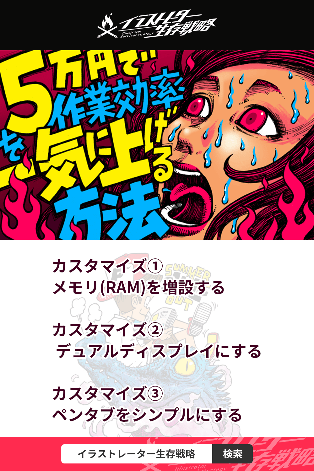 5万円以下 イラストレーターの作業効率を爆上げする制作環境カスタマイズ イラストレーター生存戦略