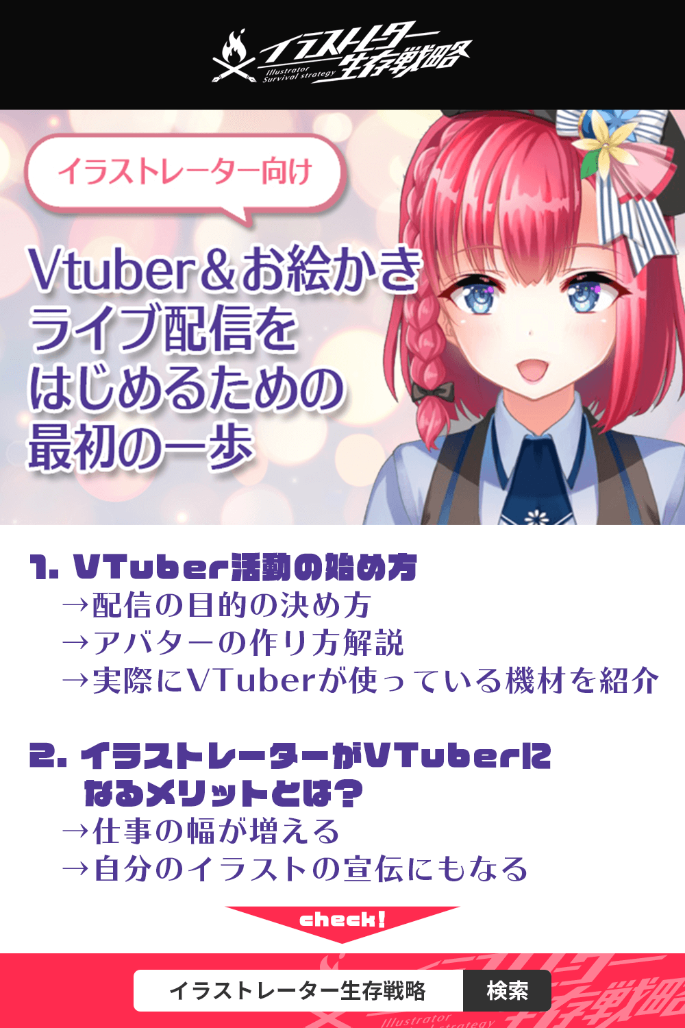 イラストレーターがvtuberを始めるために必要なアプリは 機材は Vtuberになることで得られるメリットも紹介 イラストレーター生存戦略