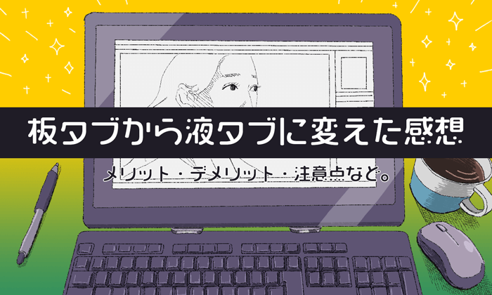 イラストの仕事の進め方 修正を減らす効率的な流れを解説します イラストレーター生存戦略