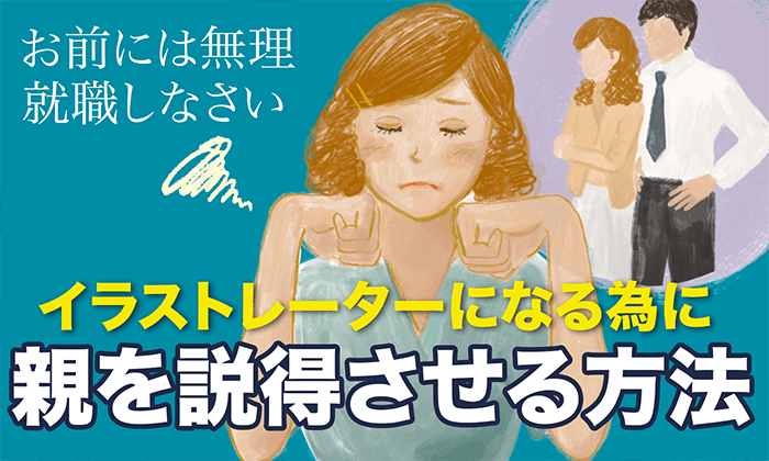 知らなきゃ損 イラストの二次使用料とは 著作権譲渡する際の注意点など詳しく解説 イラストレーター生存戦略