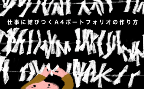 イラストの仕事受注窓口を増やしたいならアスタリスク ディスカバリーに登録しよう イラストレーター生存戦略