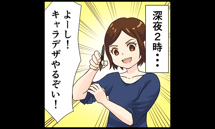 イラストレーター4コマ漫画 深夜のテンション イラストレーター生存戦略