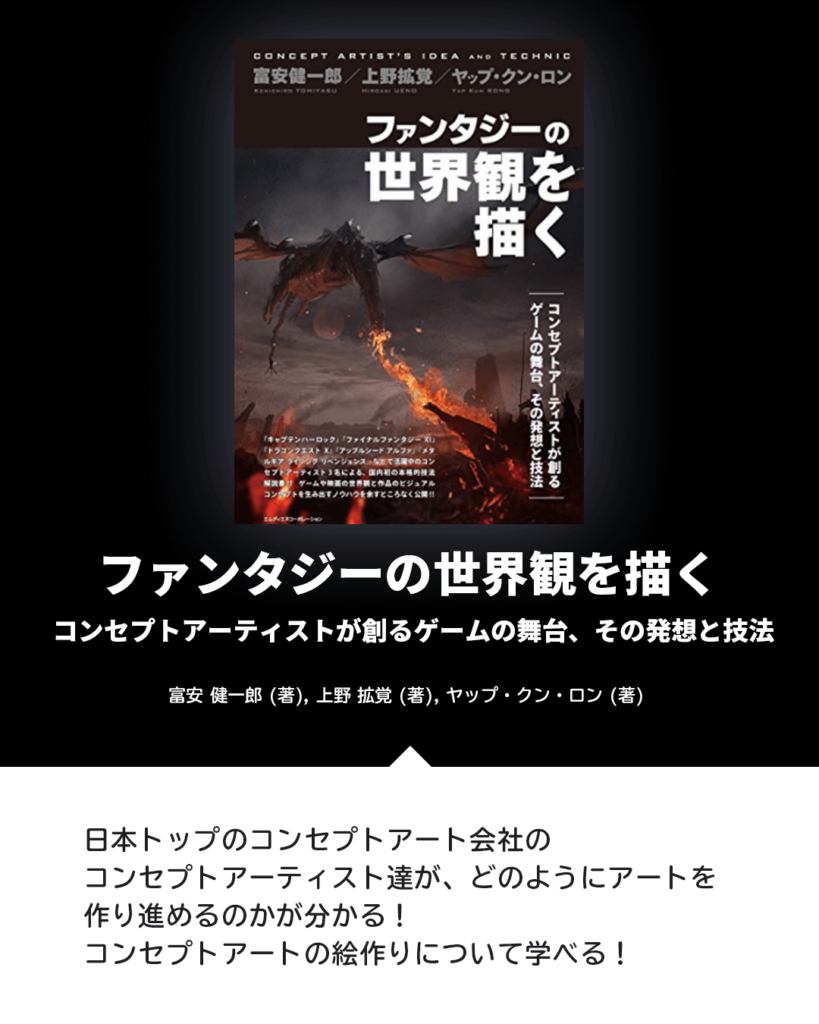 背景イラストレーターが選ぶ世界観構築の参考になる書籍３選 イラストレーター生存戦略