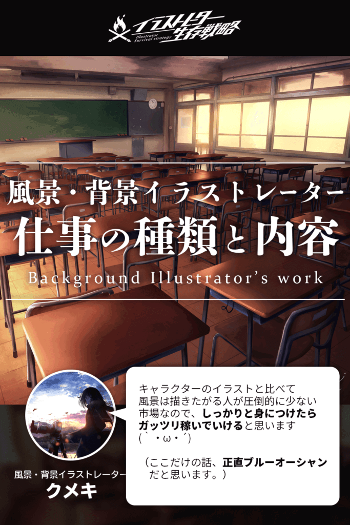 風景・背景イラストレーターの仕事の種類と内容を解説！実は稼ぎやすい 