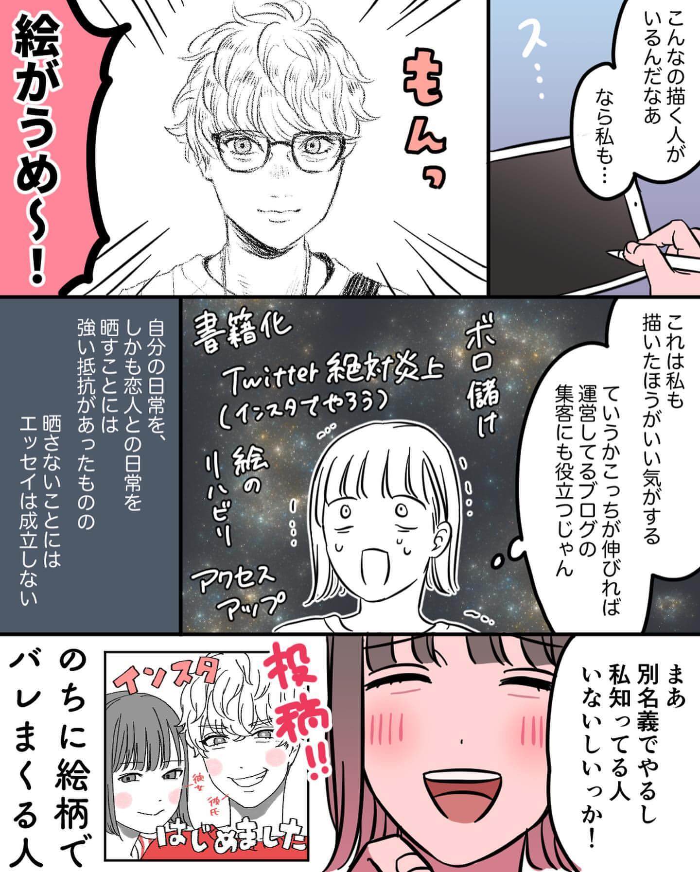 漫画でわかる 絵をあきらめた私がinstagramでエッセイ漫画を描いたら書籍化できた話 イラストレーター生存戦略