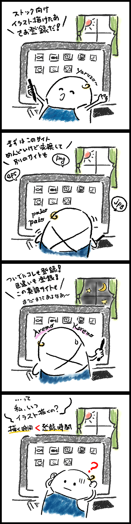 イラストレーター4コマ漫画 いつ絵を描くの イラストレーター生存戦略