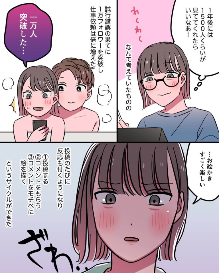 【漫画でわかる】絵をあきらめた私がinstagramでエッセイ漫画を描いたら書籍化できた話 イラストレーター生存戦略