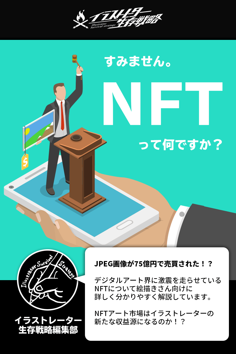 絵描きが稼げる新たな販路 Nftアート市場について解説 イベント告知もあるヨ イラストレーター生存戦略