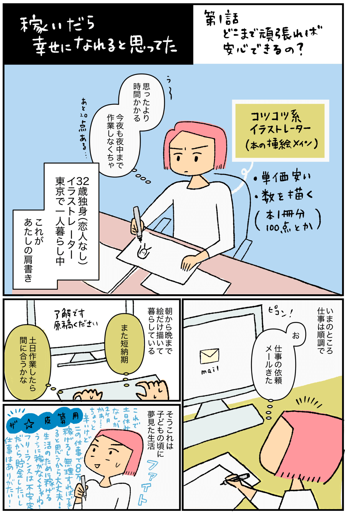 イラストレーターが漫画家転向1年でコミックエッセイを出版できたポイント | イラストレーター生存戦略